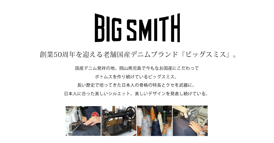 bigsmith (1)