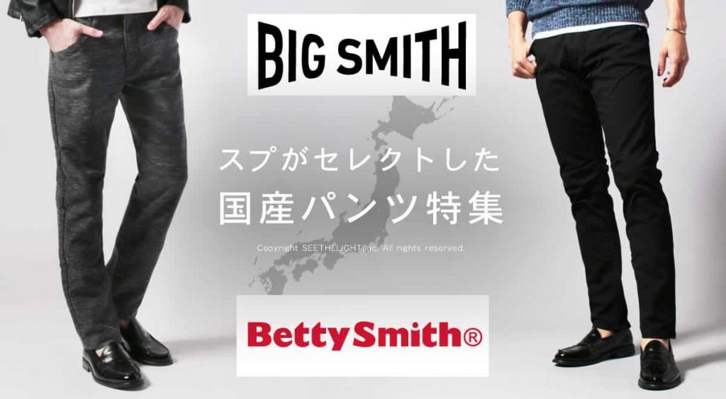 BETTY SMITH(ベティスミス)